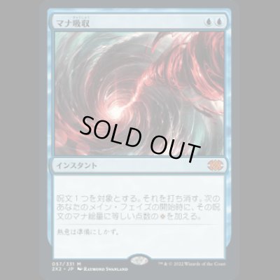 画像1: [FOIL] マナ吸収/Mana Drain [2X2]