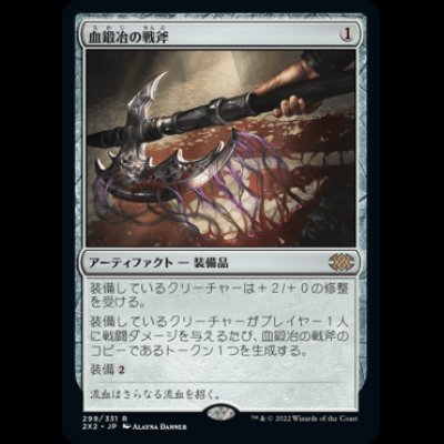 画像1: 血鍛冶の戦斧/Bloodforged Battle-Axe [2X2]