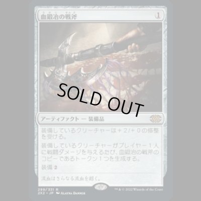 画像1: 血鍛冶の戦斧/Bloodforged Battle-Axe [2X2]