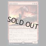 騒乱の歓楽者/Bedlam Reveler [2X2]