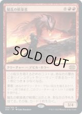 騒乱の歓楽者/Bedlam Reveler [2X2]