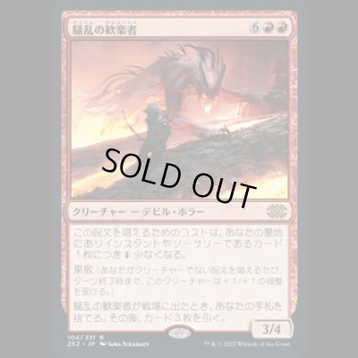 画像1: 騒乱の歓楽者/Bedlam Reveler [2X2]