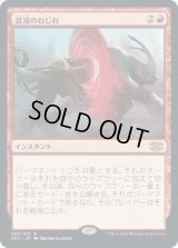 混沌のねじれ/Chaos Warp [2X2]