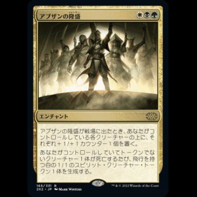 画像1: アブザンの隆盛/Abzan Ascendancy [2X2]