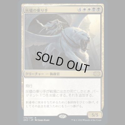 画像1: 灰燼の乗り手/Ashen Rider [2X2]