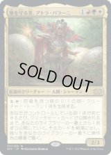 巣を守る者、アトラ・パラーニ/Atla Palani, Nest Tender [2X2]