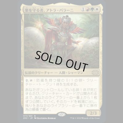 画像1: 巣を守る者、アトラ・パラーニ/Atla Palani, Nest Tender [2X2]