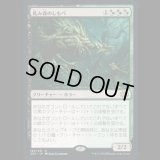 軋み森のしもべ/Creakwood Liege [2X2]