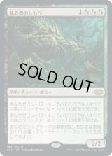 軋み森のしもべ/Creakwood Liege [2X2]