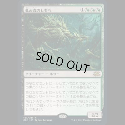 画像1: 軋み森のしもべ/Creakwood Liege [2X2]