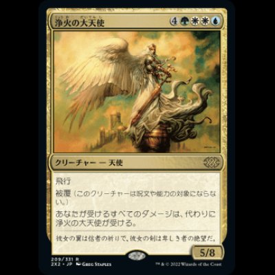 画像1: 浄火の大天使/Empyrial Archangel [2X2]