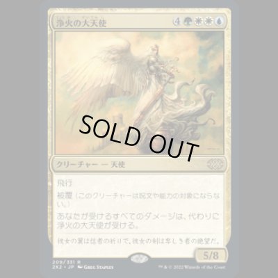 画像1: 浄火の大天使/Empyrial Archangel [2X2]