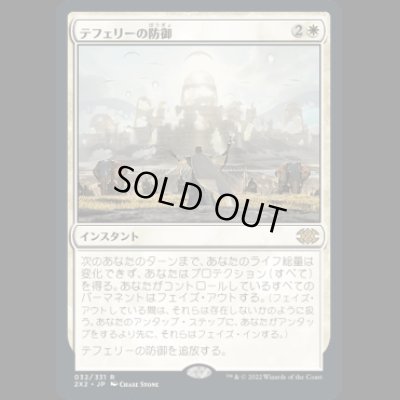 画像1: テフェリーの防御/Teferi's Protection [2X2]