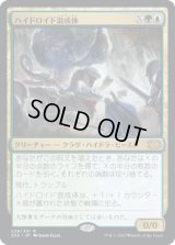 ハイドロイド混成体/Hydroid Krasis [2X2]