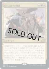 ジェスカイの隆盛/Jeskai Ascendancy [2X2]