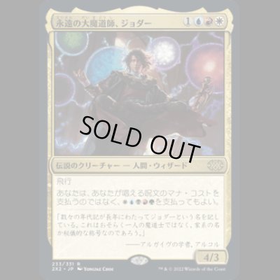 画像1: 永遠の大魔道師、ジョダー/Jodah, Archmage Eternal [2X2]