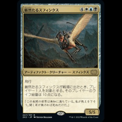 画像1: 厳然たるスフィンクス/Magister Sphinx [2X2]