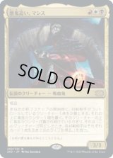 悪鬼追い、マシス/Mathas, Fiend Seeker [2X2]