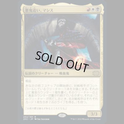 画像1: 悪鬼追い、マシス/Mathas, Fiend Seeker [2X2]