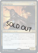 秘蔵の縫合体/Prized Amalgam [2X2]