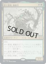 歩く墓場、髑髏茨/Skullbriar, the Walking Grave [2X2]