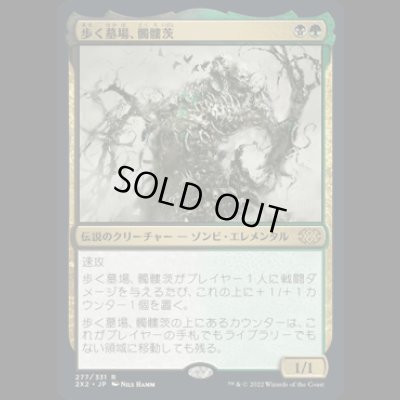 画像1: 歩く墓場、髑髏茨/Skullbriar, the Walking Grave [2X2]