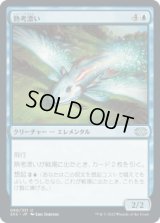 熟考漂い/Mulldrifter [2X2]
