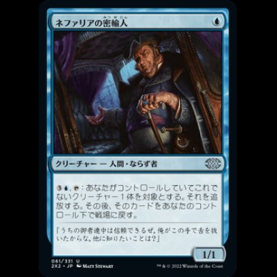 画像1: ネファリアの密輸人/Nephalia Smuggler [2X2]