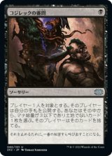 コジレックの審問/Inquisition of Kozilek [2X2]