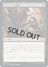 コジレックの審問/Inquisition of Kozilek [2X2]