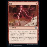 稲妻/Lightning Bolt [2X2]