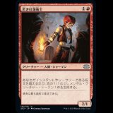 若き紅蓮術士/Young Pyromancer [2X2]