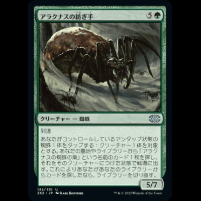 画像1: アラクナスの紡ぎ手/Arachnus Spinner [2X2]