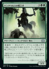 ケンタウルスの戦上手/Centaur Battlemaster [2X2]
