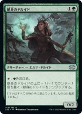 献身のドルイド/Devoted Druid [2X2]