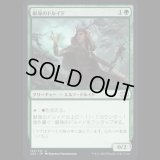 献身のドルイド/Devoted Druid [2X2]