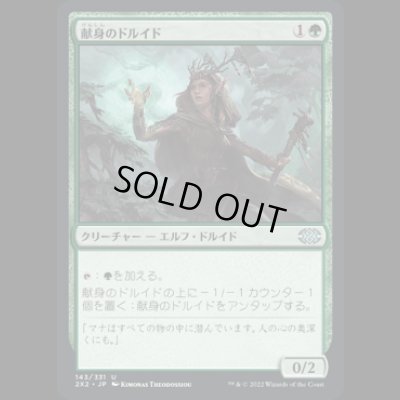 画像1: 献身のドルイド/Devoted Druid [2X2]