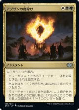 アブザンの魔除け/Abzan Charm [2X2]