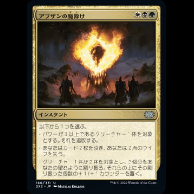 画像1: アブザンの魔除け/Abzan Charm [2X2]