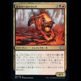 猛火のヘルハウンド/Blazing Hellhound [2X2]