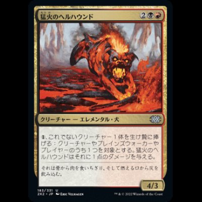 画像1: 猛火のヘルハウンド/Blazing Hellhound [2X2]