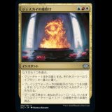 ジェスカイの魔除け/Jeskai Charm [2X2]