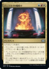 ジェスカイの魔除け/Jeskai Charm [2X2]