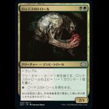 ロッテスのトロール/Lotleth Troll [2X2]