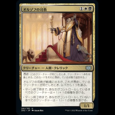 画像1: オルゾフの司教/Orzhov Pontiff [2X2]