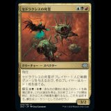 セドラクシスの死霊/Sedraxis Specter [2X2]