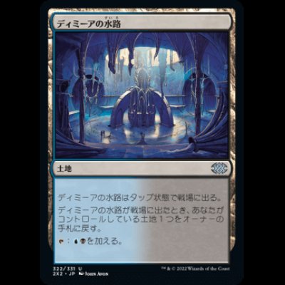 画像1: ディミーアの水路/Dimir Aqueduct [2X2]