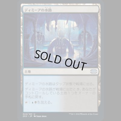 画像1: ディミーアの水路/Dimir Aqueduct [2X2]