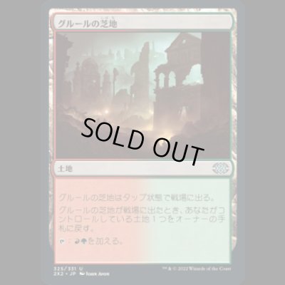 画像1: グルールの芝地/Gruul Turf [2X2]
