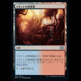 イゼットの煮沸場/Izzet Boilerworks [2X2]